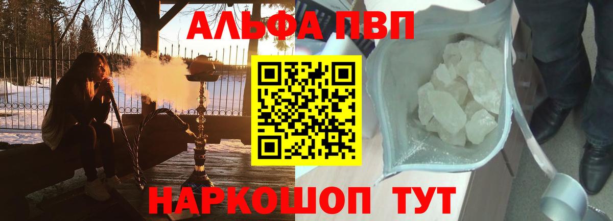 A-PVP кристаллы Кисловодск