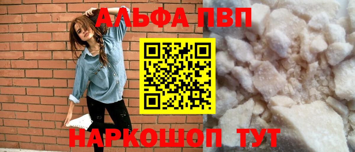 A PVP Crystall  Вход с VPN  Кисловодск  APVP  A PVP Соль 