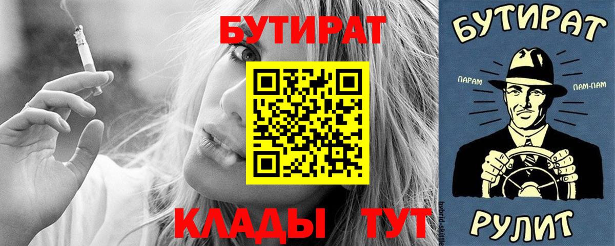 БУТИРАТ буратино Кисловодск