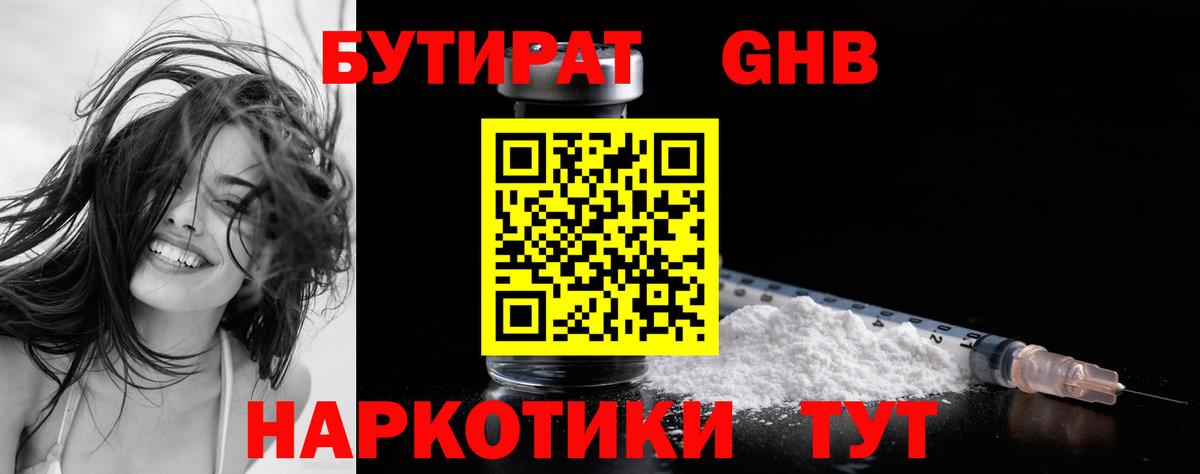 БУТИРАТ 99%  Вход с VPN  Кисловодск 