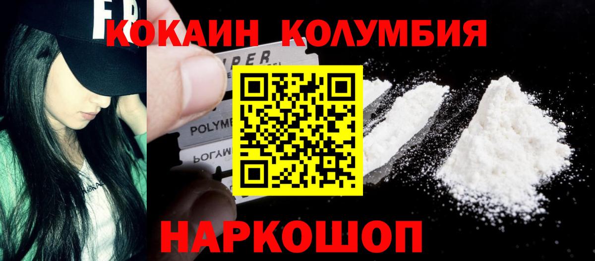КОКАИН Columbia  Вход с VPN  Кисловодск 