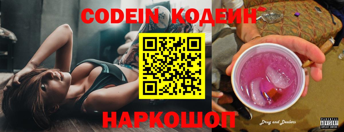 Кодеиновый сироп Lean напиток Lean (лин)  Вход с VPN  Кисловодск 