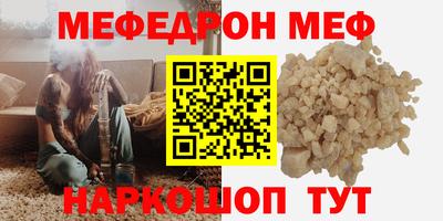 меф Краснокаменск