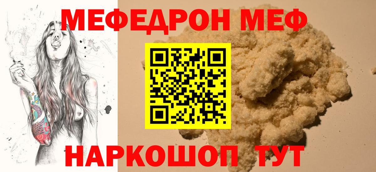 Меф мяу мяу  Кисловодск