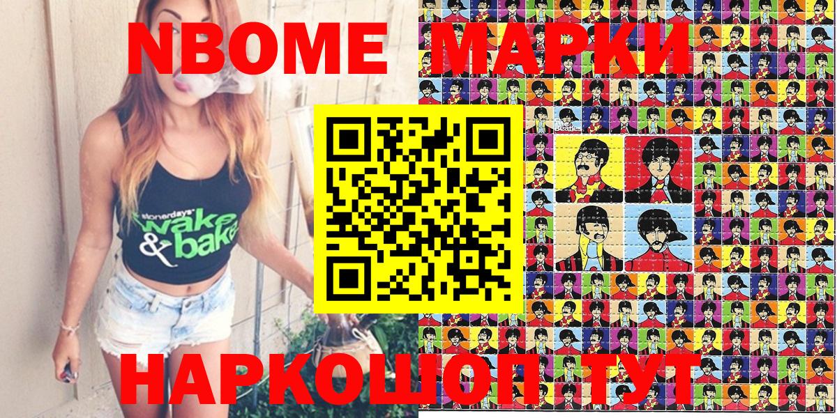Марки 25I-NBOMe 1500мкг  Марки 25I-NBOMe 1500мкг  Вход с VPN  Марки NBOMe  Кисловодск 